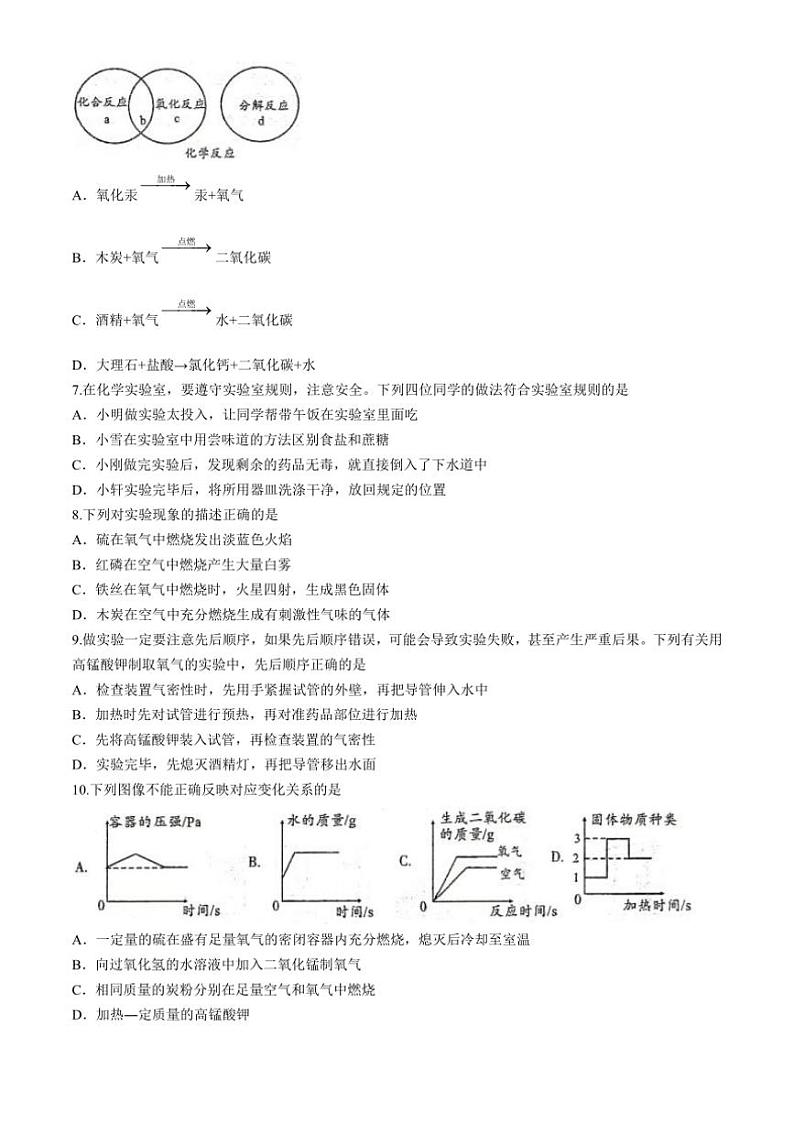 [化学]安徽省滁州市定远县2024～2025学年九年级上学期10月月考试题(有答案)第2页