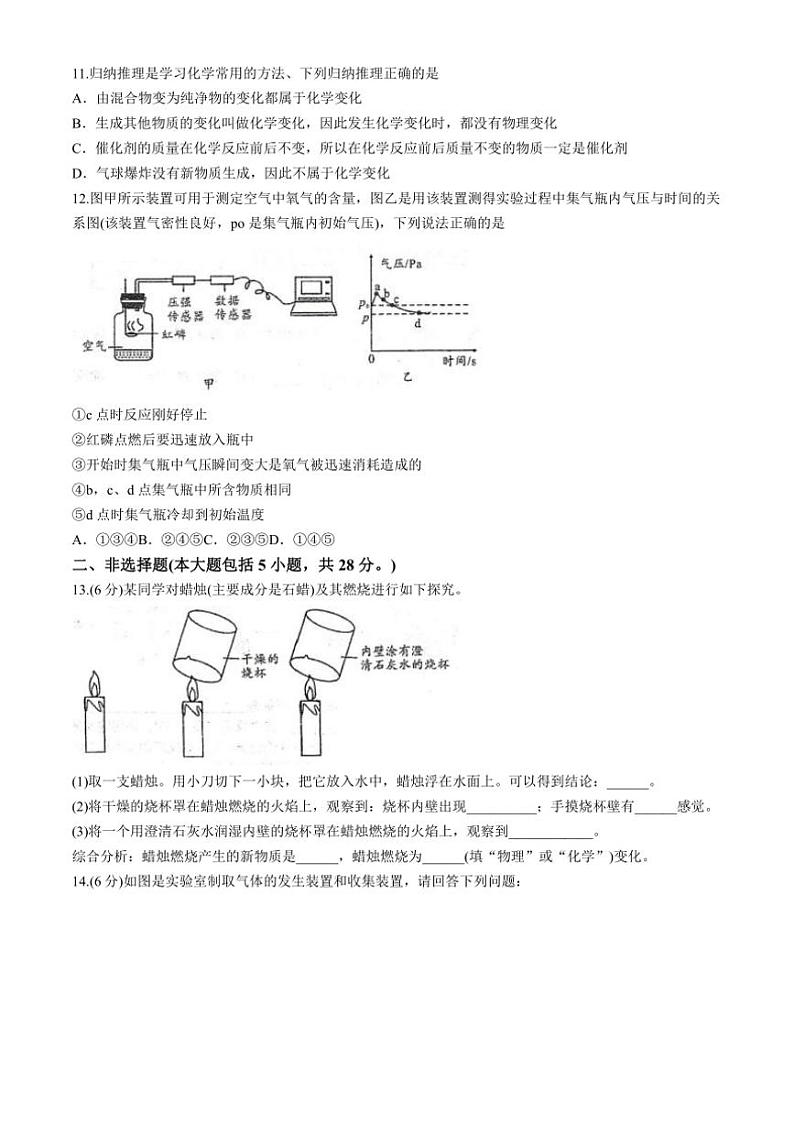 [化学]安徽省滁州市定远县2024～2025学年九年级上学期10月月考试题(有答案)第3页