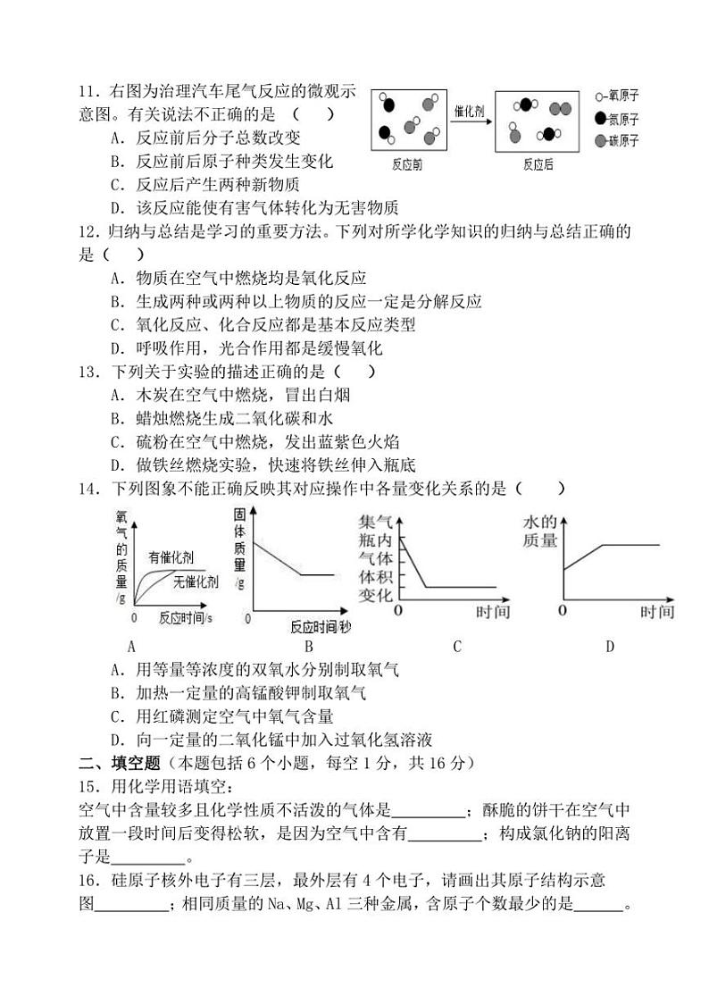 [化学]河南省驻马店市第二初级中学2024～2025学年九年级上学期10月月考试题(有答案)第2页