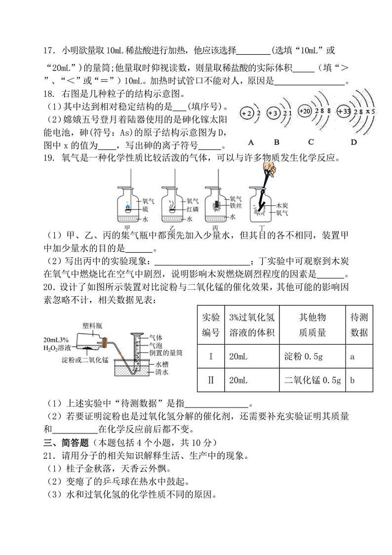 [化学]河南省驻马店市第二初级中学2024～2025学年九年级上学期10月月考试题(有答案)第3页