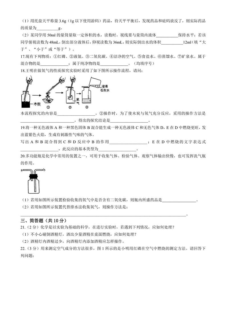 [化学]河南省驻马店市多校2024～2025学年九年级上学期第一次月考检测试题(有答案)第3页