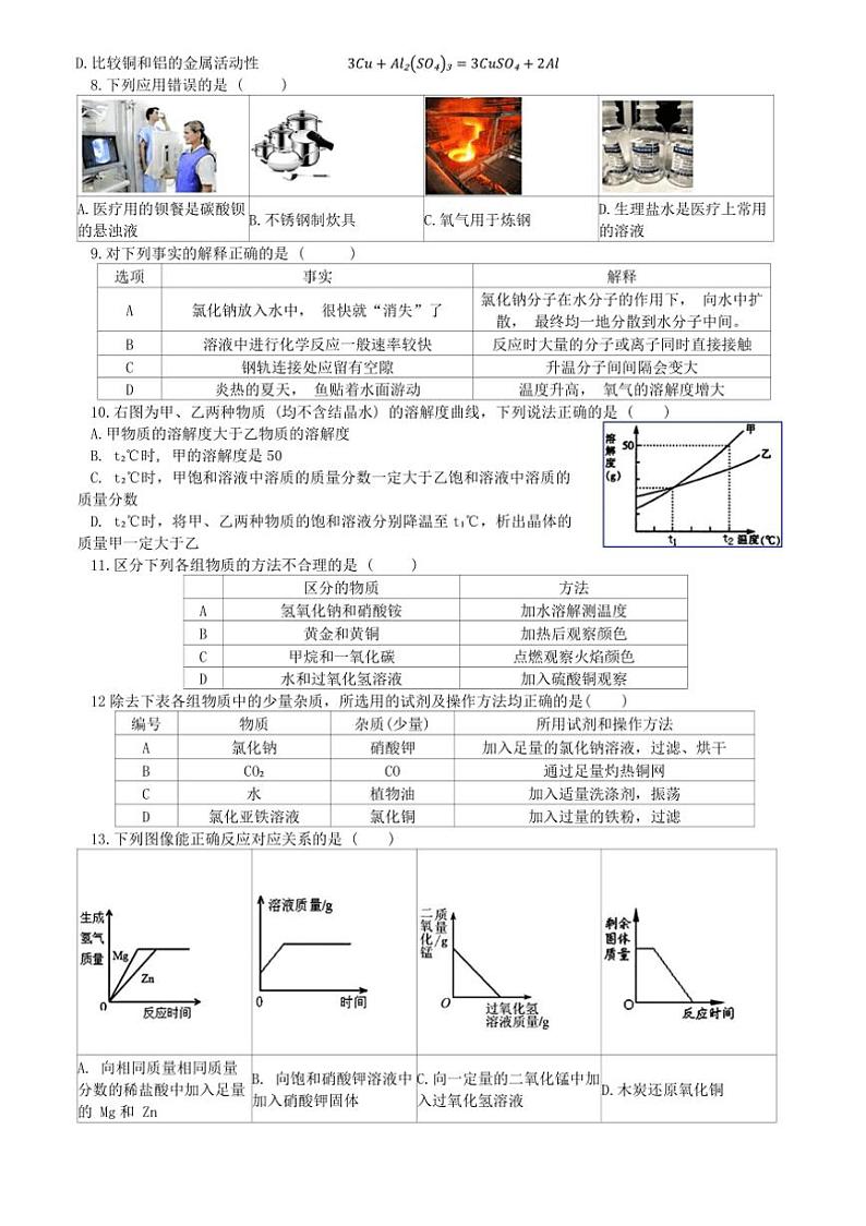 [化学]黑龙江省哈尔滨市第四十九中学2024～2025学年九年级上学期10月月考试题(有答案)02