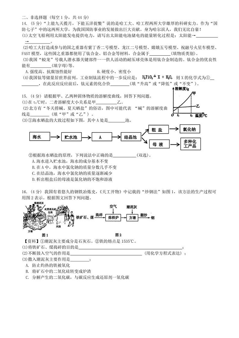 [化学]黑龙江省哈尔滨市第四十九中学2024～2025学年九年级上学期10月月考试题(有答案)03