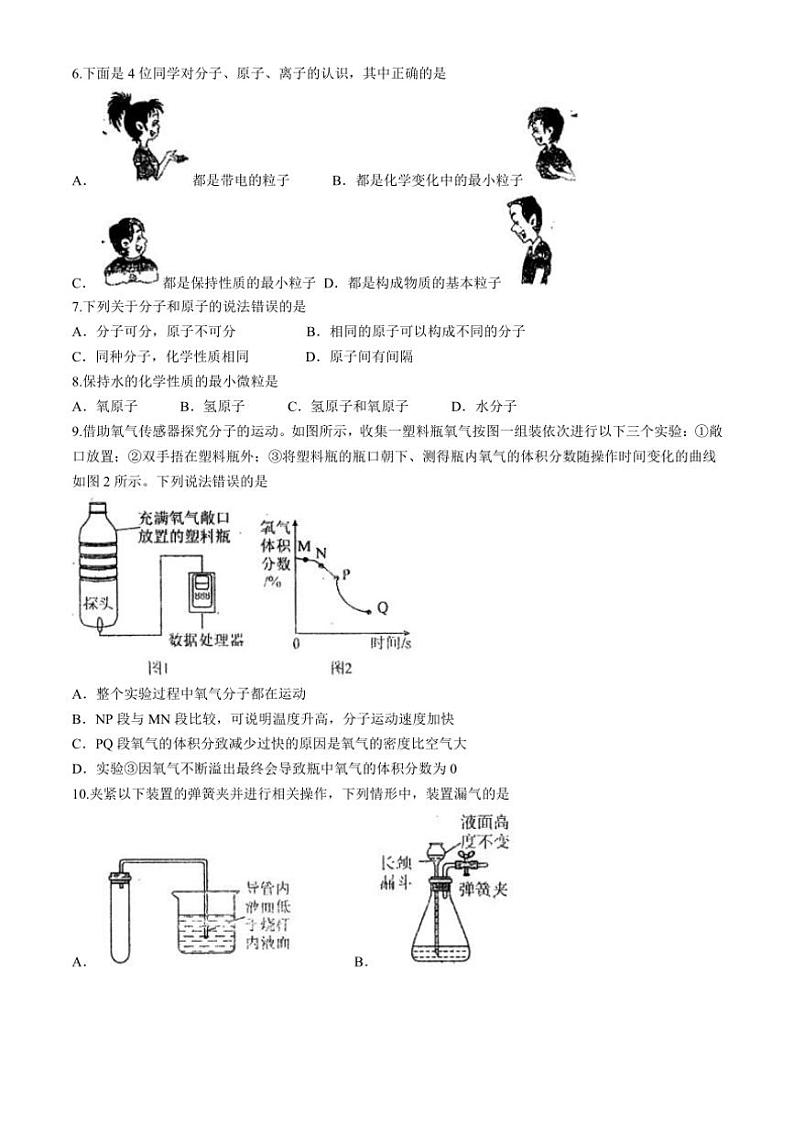 [化学]黑龙江省齐齐哈尔市铁锋区2024～2025学年九年级上学期第一次月考试题(有答案)第2页