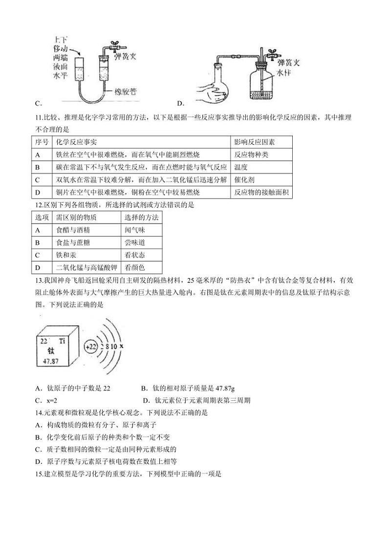 [化学]黑龙江省齐齐哈尔市铁锋区2024～2025学年九年级上学期第一次月考试题(有答案)第3页
