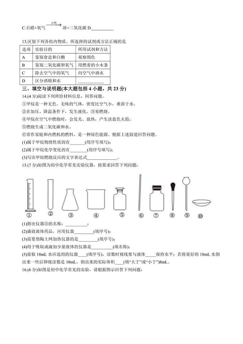 [化学]江西省吉安市第八中学2024～2025学年九年级上学期10月月考试题(有答案)第3页