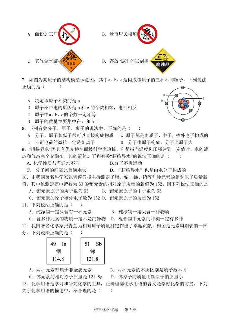[化学]山东省滨州市2024～2025学年上学期九年级第一次检测月考试题(有答案)第2页