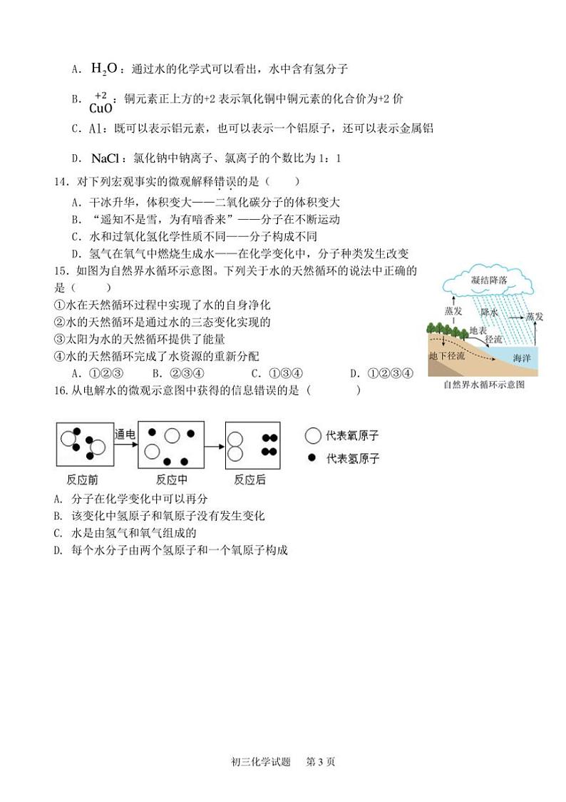 [化学]山东省滨州市2024～2025学年上学期九年级第一次检测月考试题(有答案)第3页