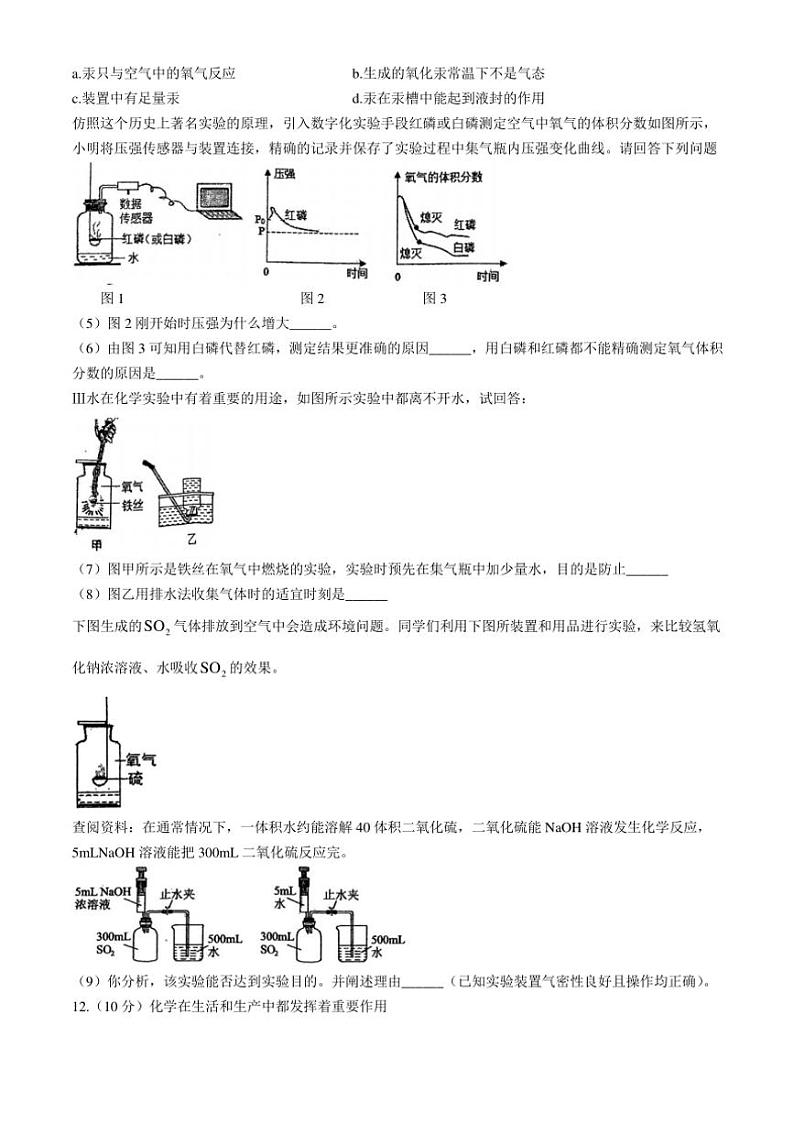 [化学]辽宁省本溪市第十二中学2024—2025学年九年级上学期第一次学业评估月考试题(有答案)第3页