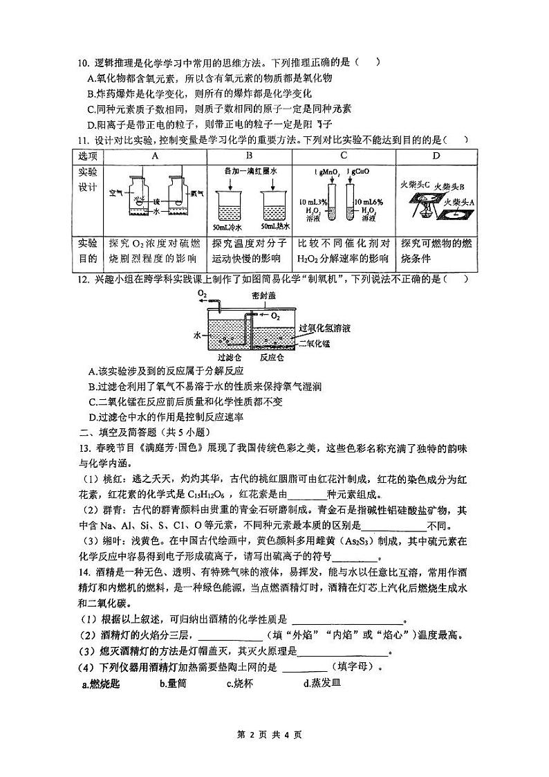 陕西省西安市铁一中学2024-2025学年九年级上学期第一次月考化学试卷第2页