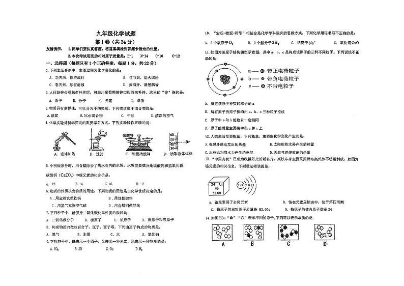 山东省青岛市即墨区第二十八中学2024-2025学年九年级上学期10月月考化学试题第1页