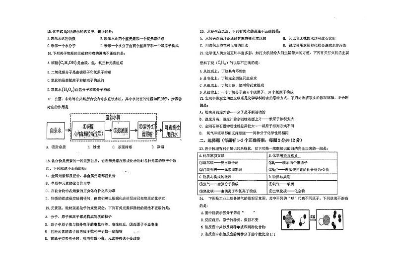 山东省青岛市即墨区第二十八中学2024-2025学年九年级上学期10月月考化学试题第2页