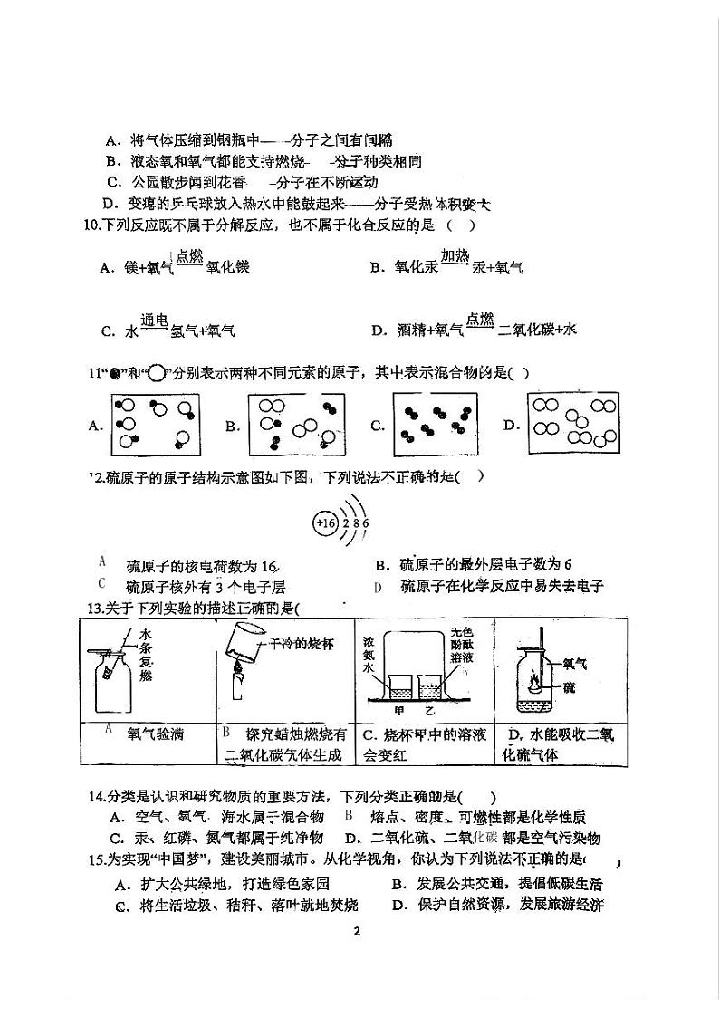 河北省石家庄市第四十八中学2024-2025学年八年级上学期10月月考化学试卷02
