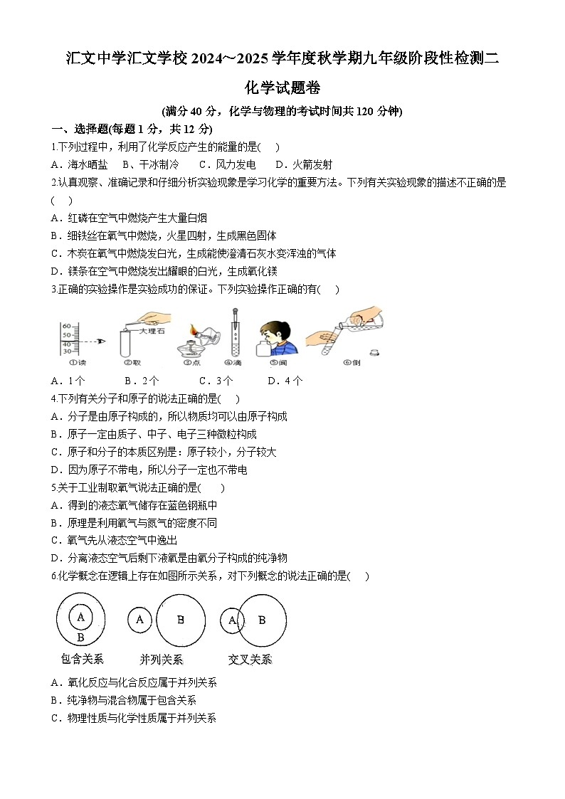 安徽省六安市汇文中学、汇文学校2024-2025学年九年级上学期10月第二次月考化学试题第1页