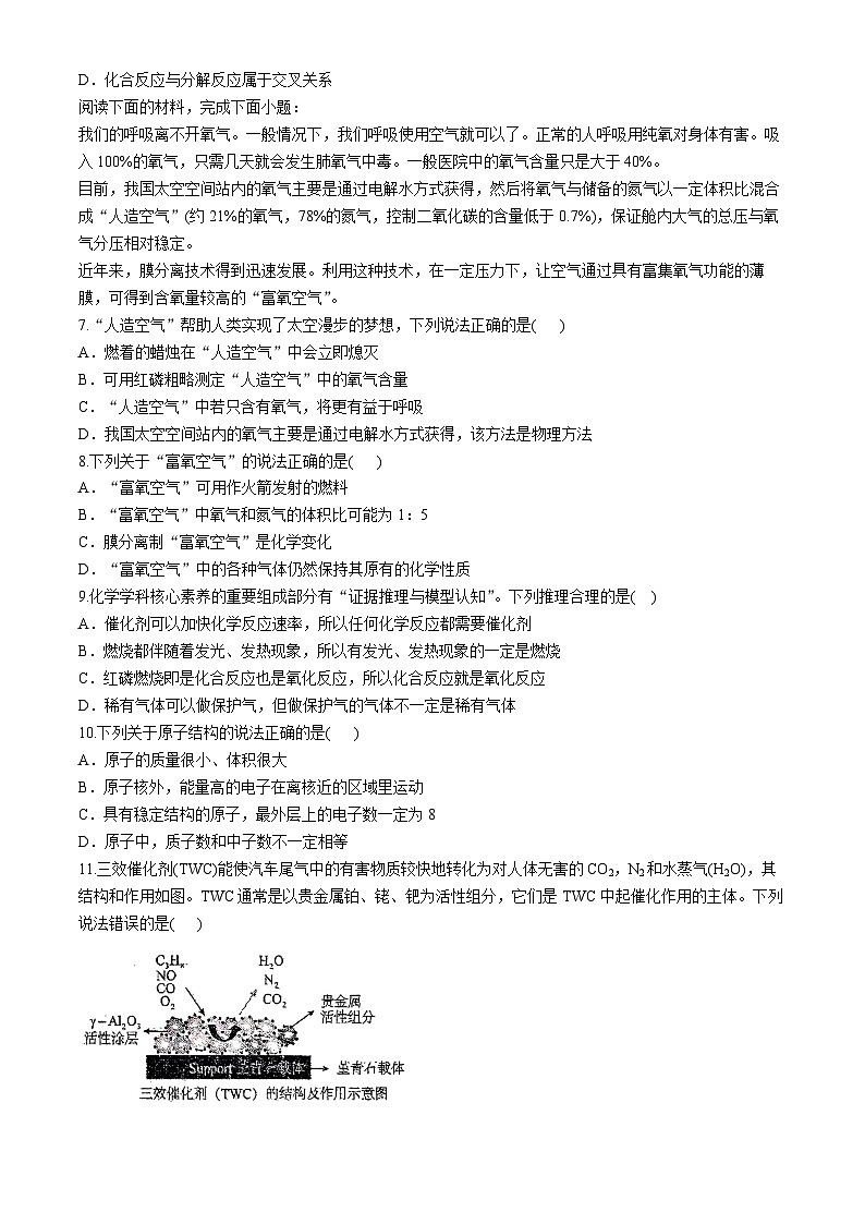 安徽省六安市汇文中学、汇文学校2024-2025学年九年级上学期10月第二次月考化学试题第2页