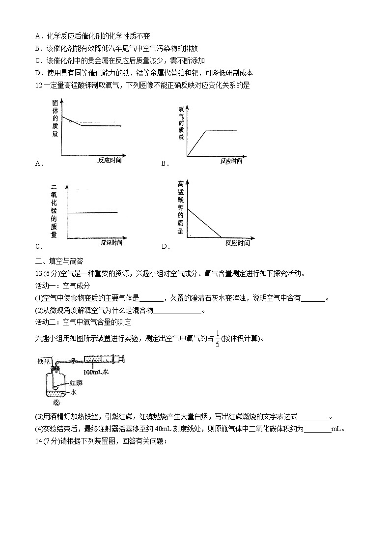 安徽省六安市汇文中学、汇文学校2024-2025学年九年级上学期10月第二次月考化学试题第3页