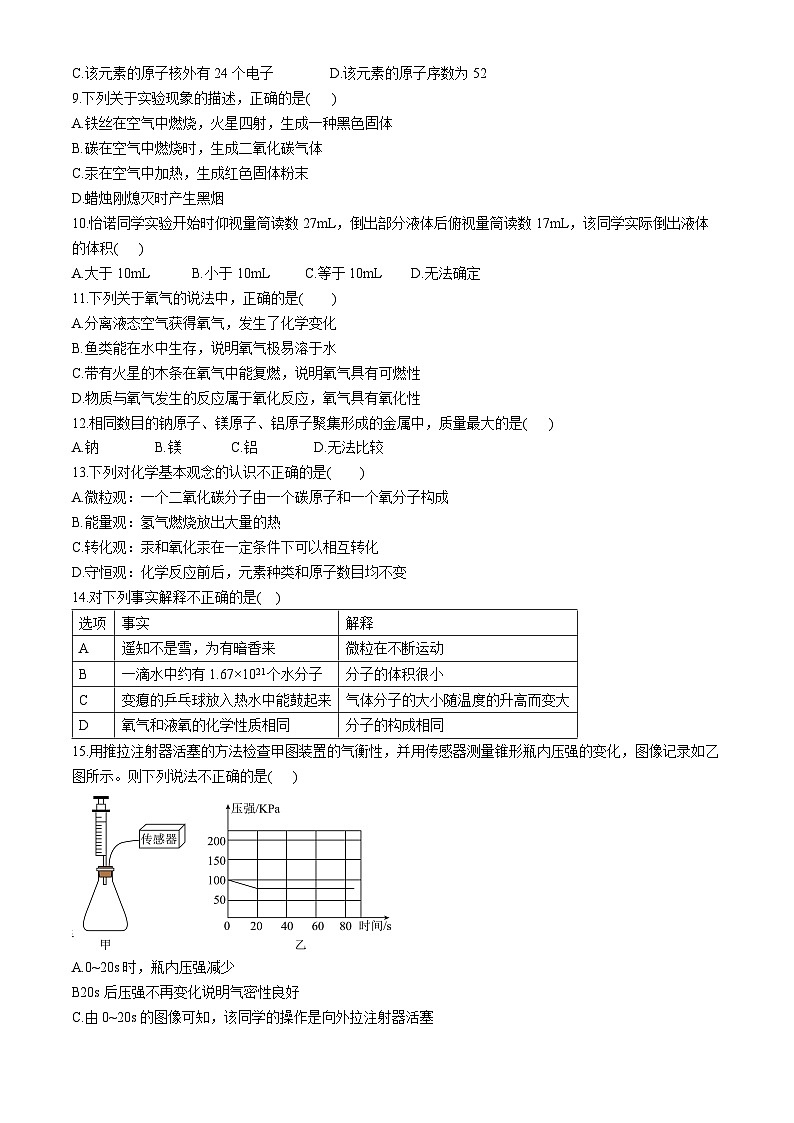 江苏省南京市致远初级中学2024-2025学年九年级上学期10月月考化学试卷(无答案)第2页