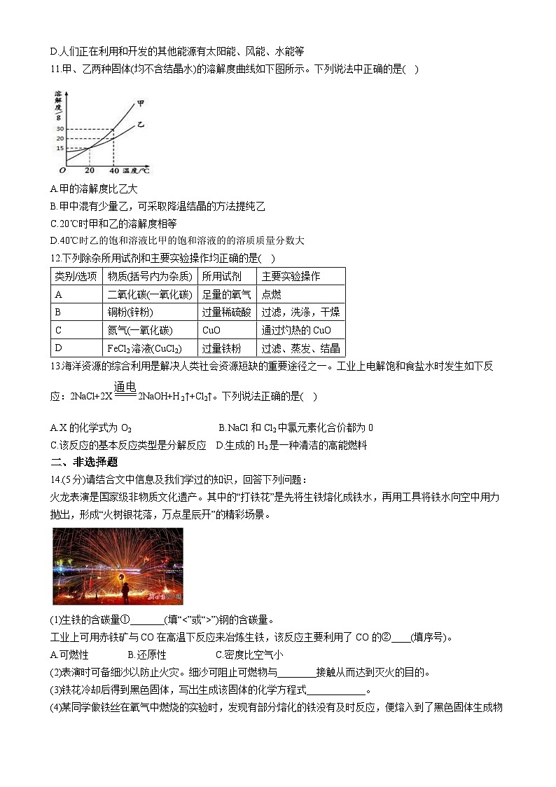 黑龙江省哈尔滨市松雷中学2024-2025学年九年级上学期9月月考化学试题03