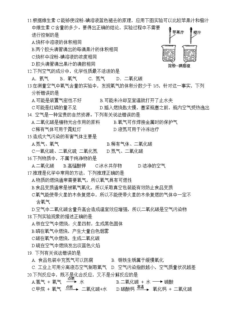 2024-2025学年九年级上衡阳市四校第一次教学检测化学试卷第2页