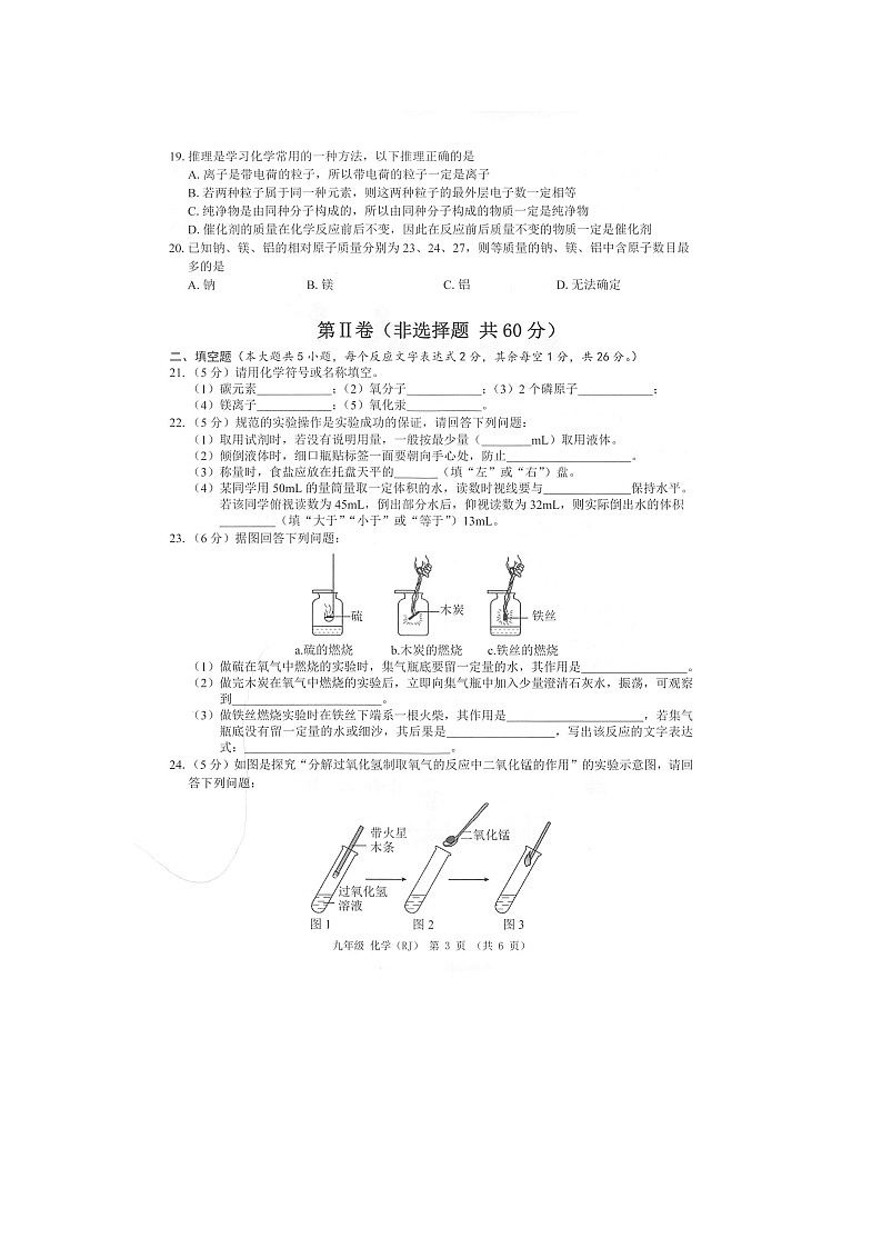 化学试题第3页
