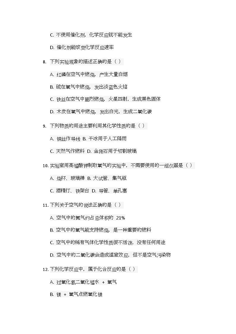 河南省信阳市淮滨县台头乡河东中学2024-2025学年九年级上学期10月月考化学试题第2页