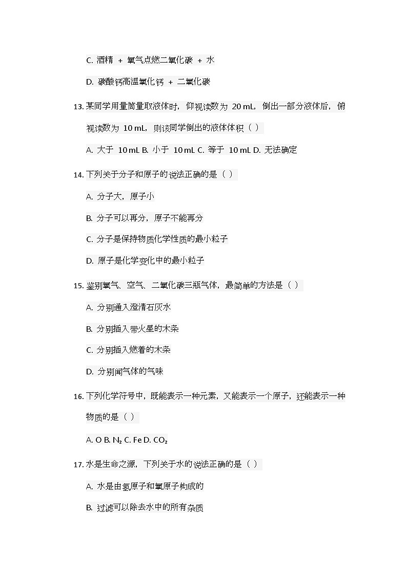 河南省信阳市淮滨县台头乡河东中学2024-2025学年九年级上学期10月月考化学试题第3页