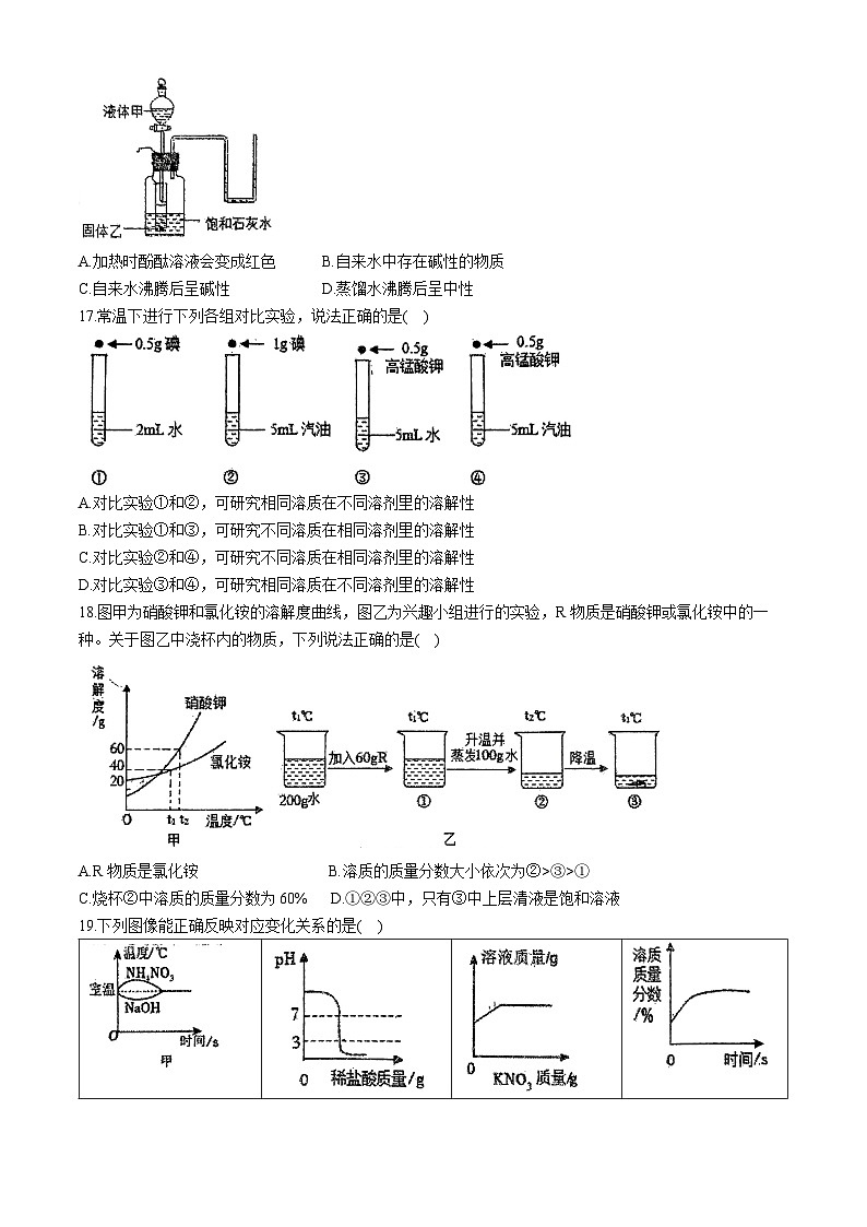 山东省淄博市张店区第七中学2024-2025学年九年级上学期第一次月考化学试卷第3页