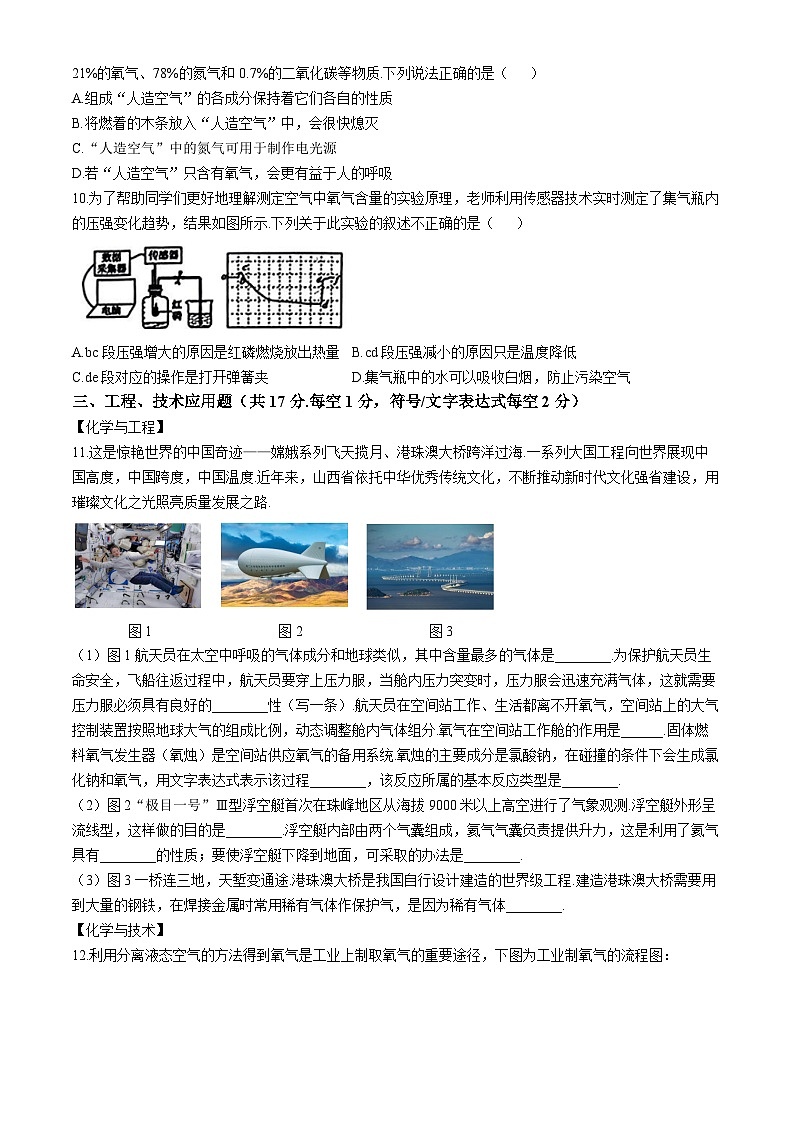 山西省太原市迎泽区太原市第三十六中学校2024-2025学年九年级上学期10月月考化学试题(无答案)第2页
