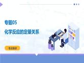 人教版（2024）初中化学九年级上册  第五单元  化学反应的定量关系（考点串讲）课件
