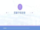 人教版（2024）初中化学九年级上册  第五单元  化学反应的定量关系（考点串讲）课件
