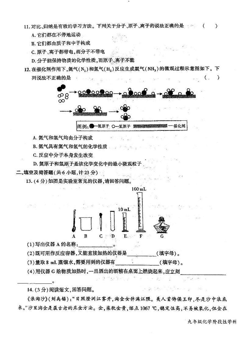 蒲城县党睦初级中学2024-2025学年九年级上10月阶段测试化学试题第3页