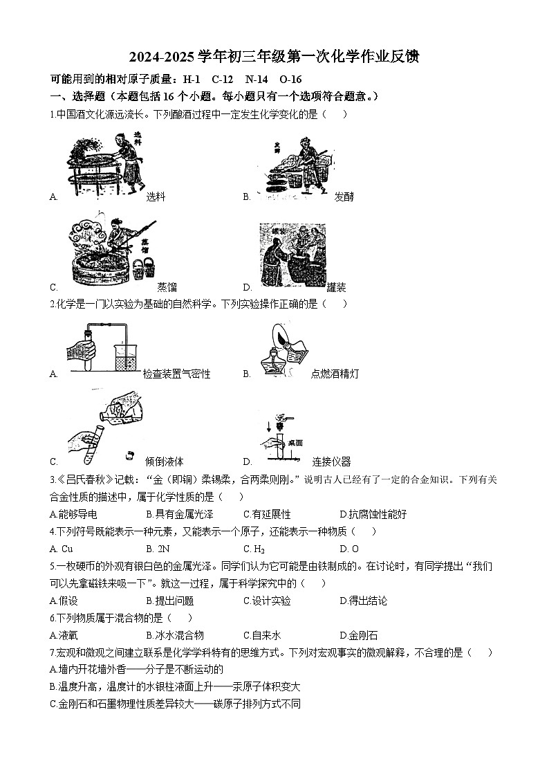 山东省聊城市茌平区振兴街道中学2024-2025学年上学期10月月考九年级化学试题(无答案)第1页