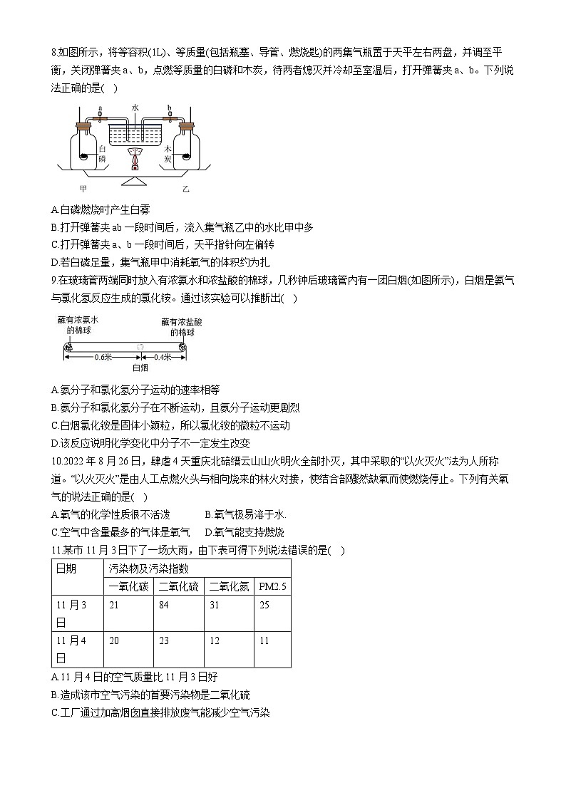 湖南省常德市芷兰实验学校等多校2024-2025学年九年级上学期第一次月考化学试题第2页