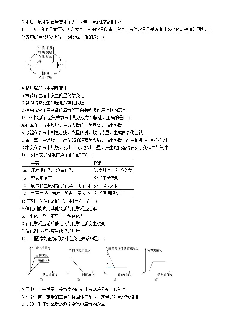 湖南省常德市芷兰实验学校等多校2024-2025学年九年级上学期第一次月考化学试题第3页