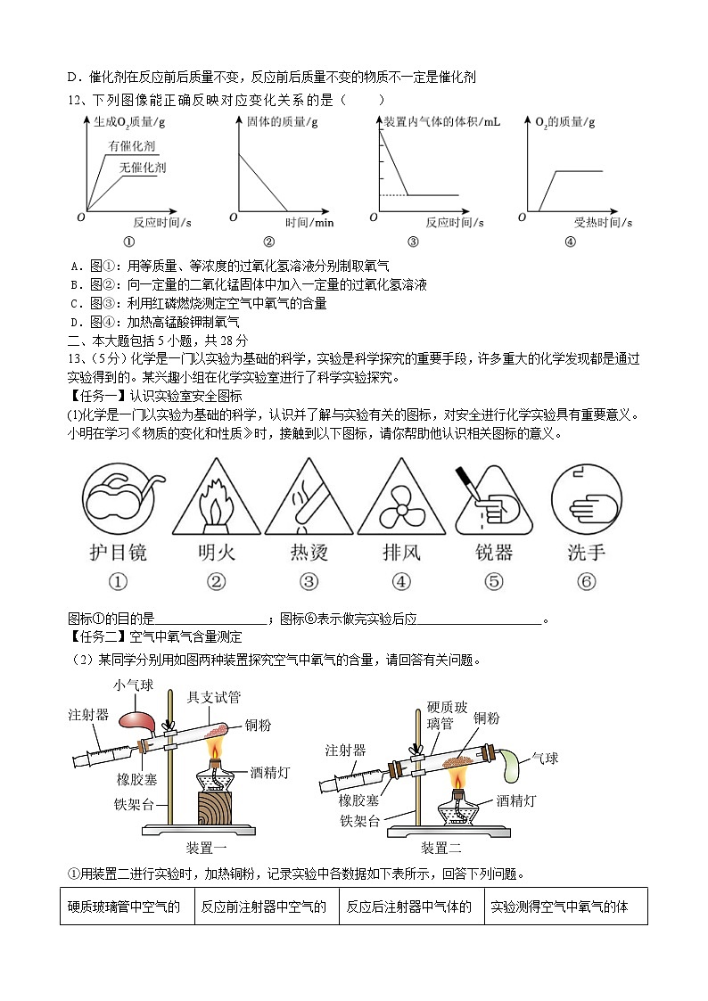 安徽省合肥市西递中学2024~2025学年九年级上学期10月份月考化学试题第3页