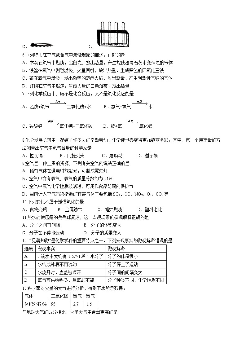 广东省汕头市2024-2025学年九年级上学期第一次月考化学考试(无答案)第2页