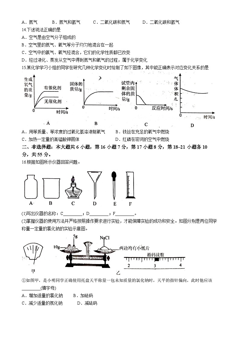 广东省汕头市2024-2025学年九年级上学期第一次月考化学考试(无答案)第3页