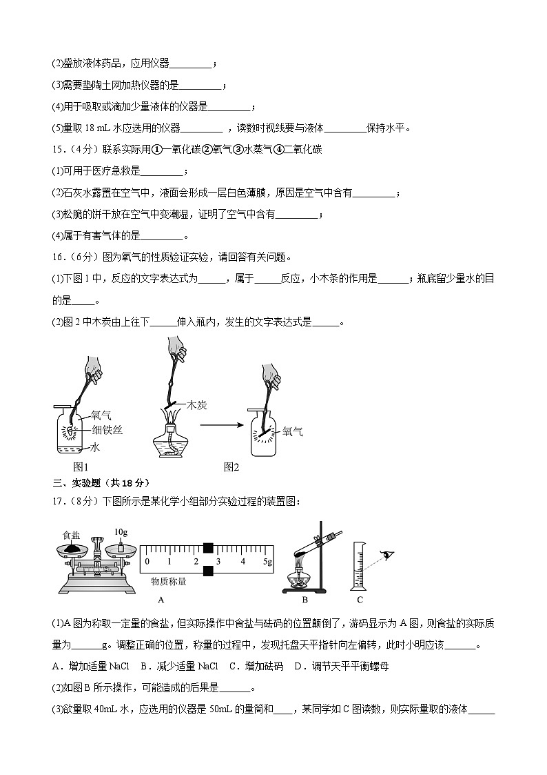 甘肃省武威市凉州区高坝中学联片教研2024-2025学年九年级上学期10月月考化学试题第3页