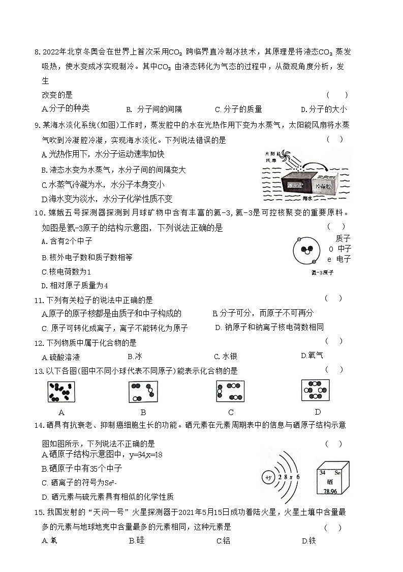 广东省阳山县韩愈中学2023-2024学年九年级上学期9月月考试化学试题第2页