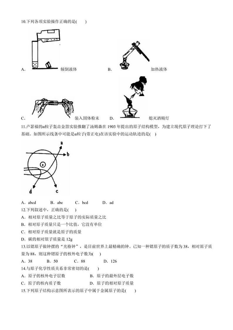 [化学]山东省聊城文轩初级中学2024～2025学年九年级上学期第一次阶段性测试月考试卷(有答案)第2页