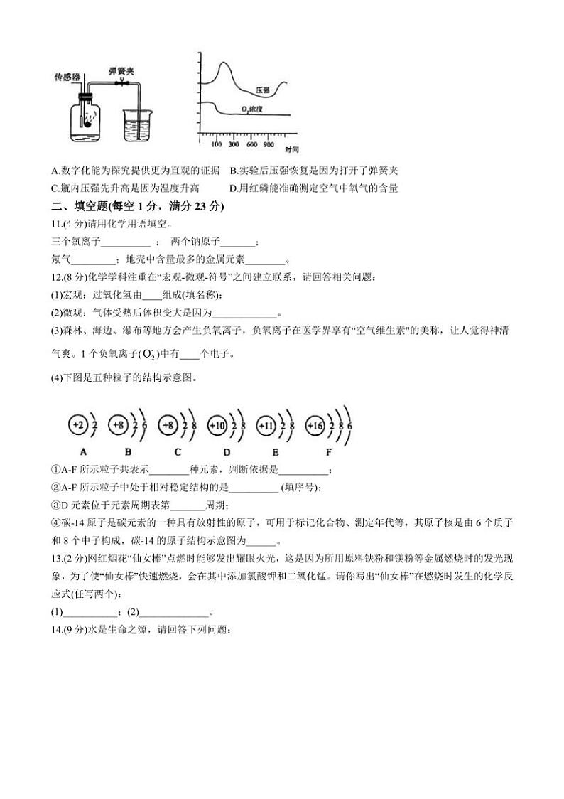 [化学]新疆乌鲁木齐市第十三中学2024～2025学年九年级上学期第一次月考试题(有答案)第3页
