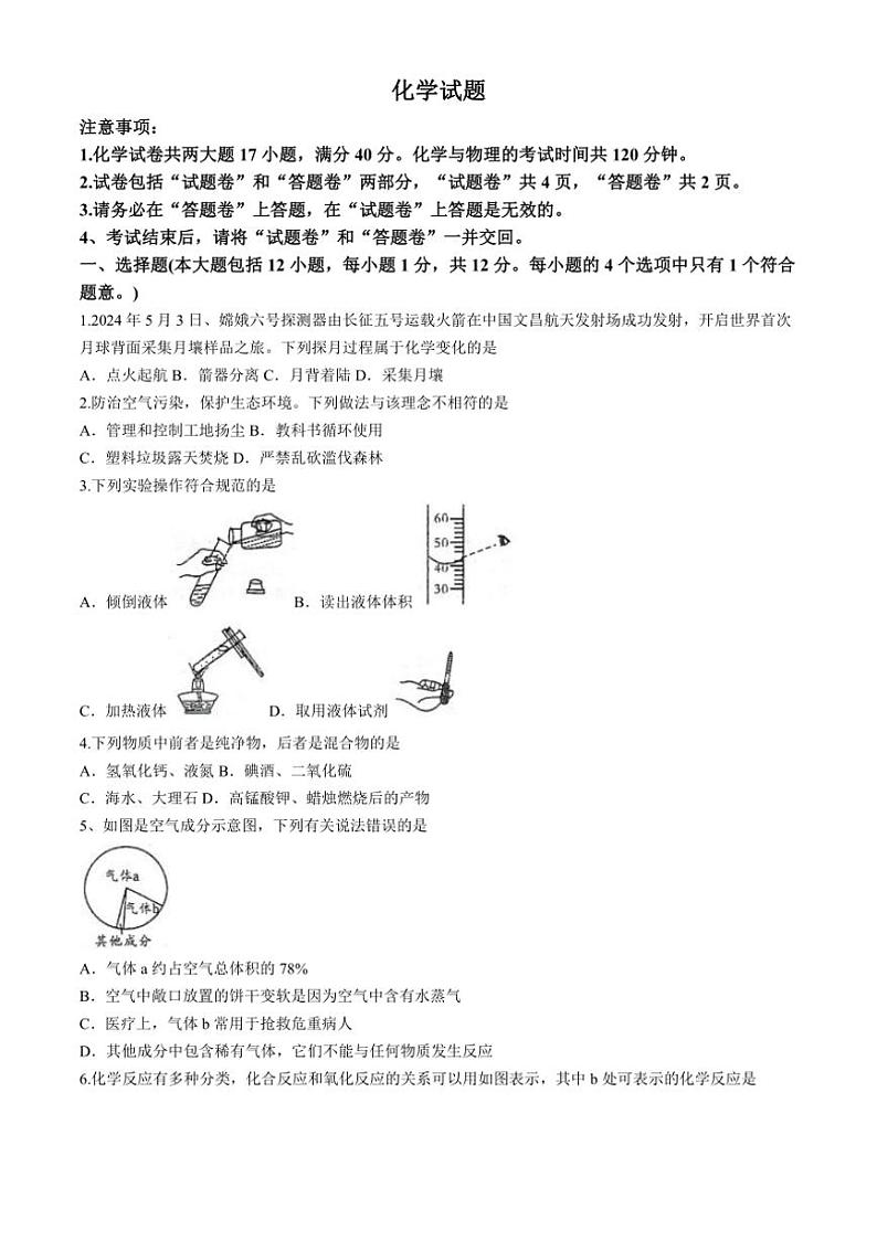 [化学]安徽省滁州市定远县2024～2025学年九年级上学期10月月考试题(有答案)第1页