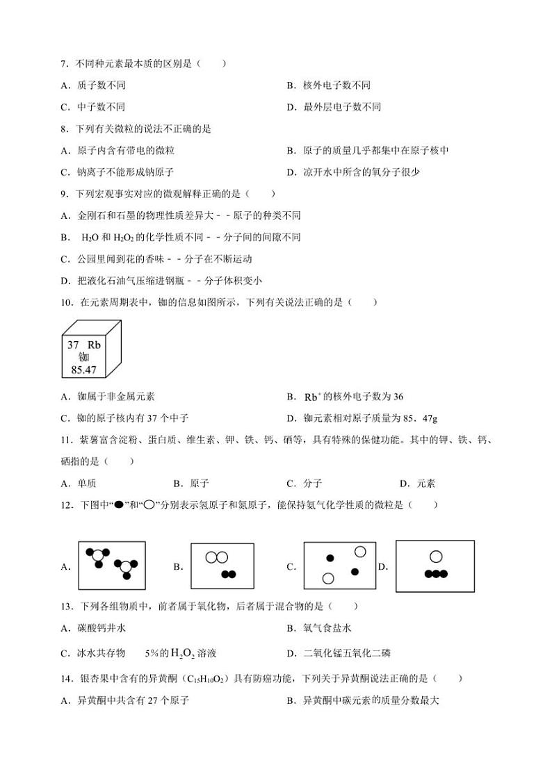 [化学]江苏省徐州市铜山区大许镇中心中学2023～2024学年九年级上学期10月月考试题(有解析)第2页