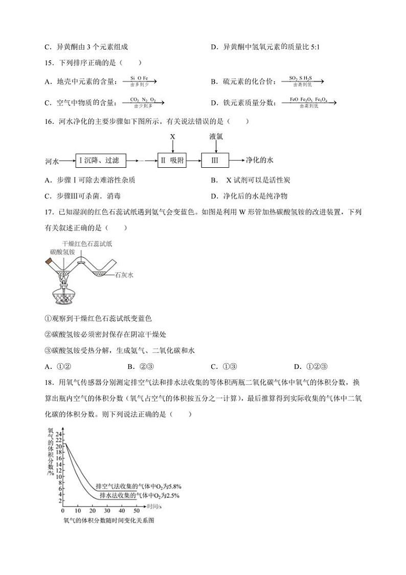 [化学]江苏省徐州市铜山区大许镇中心中学2023～2024学年九年级上学期10月月考试题(有解析)第3页