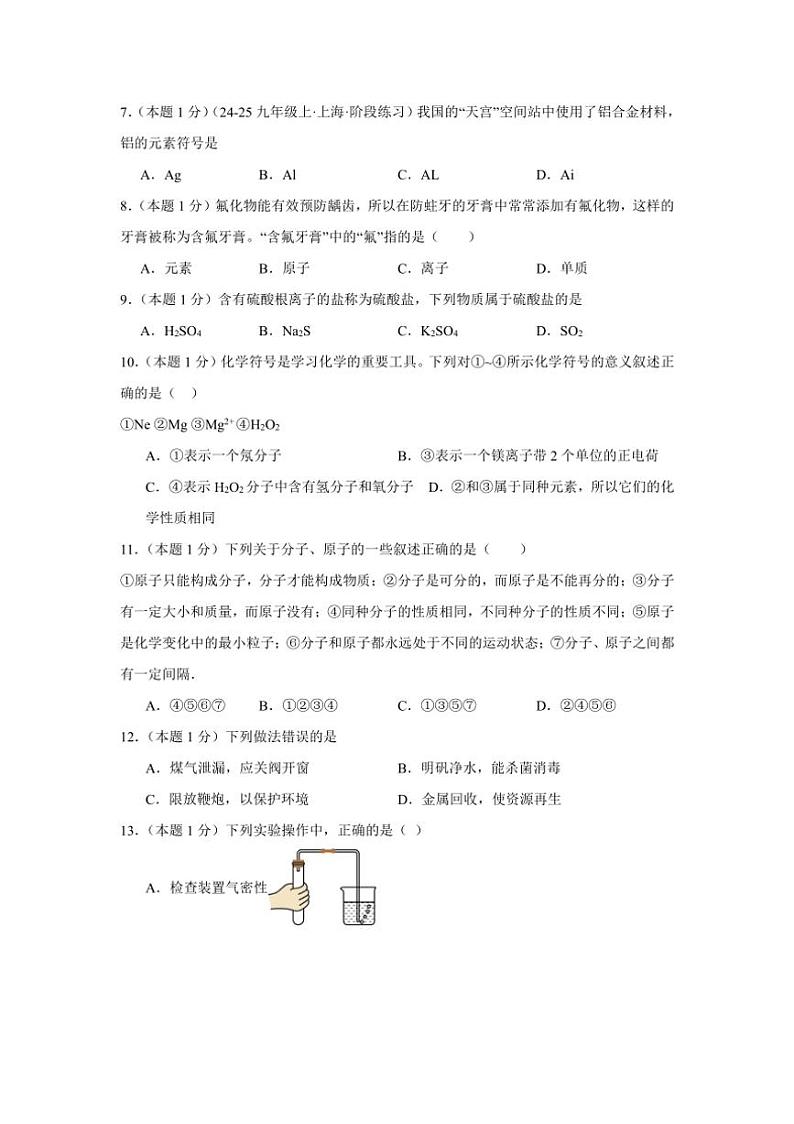 [化学]北京市朝阳区2024～2025学年九年级上学期11月月考模拟考试试卷(有解析)第2页