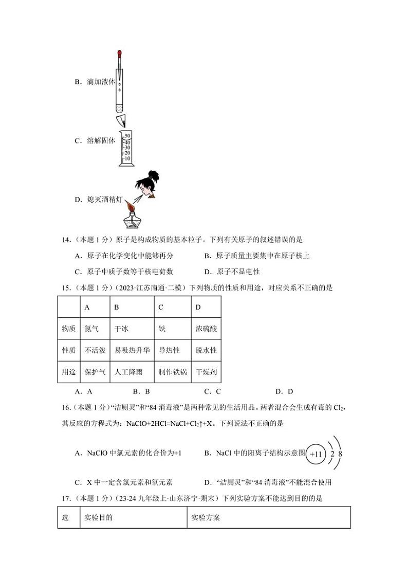 [化学]北京市朝阳区2024～2025学年九年级上学期11月月考模拟考试试卷(有解析)第3页