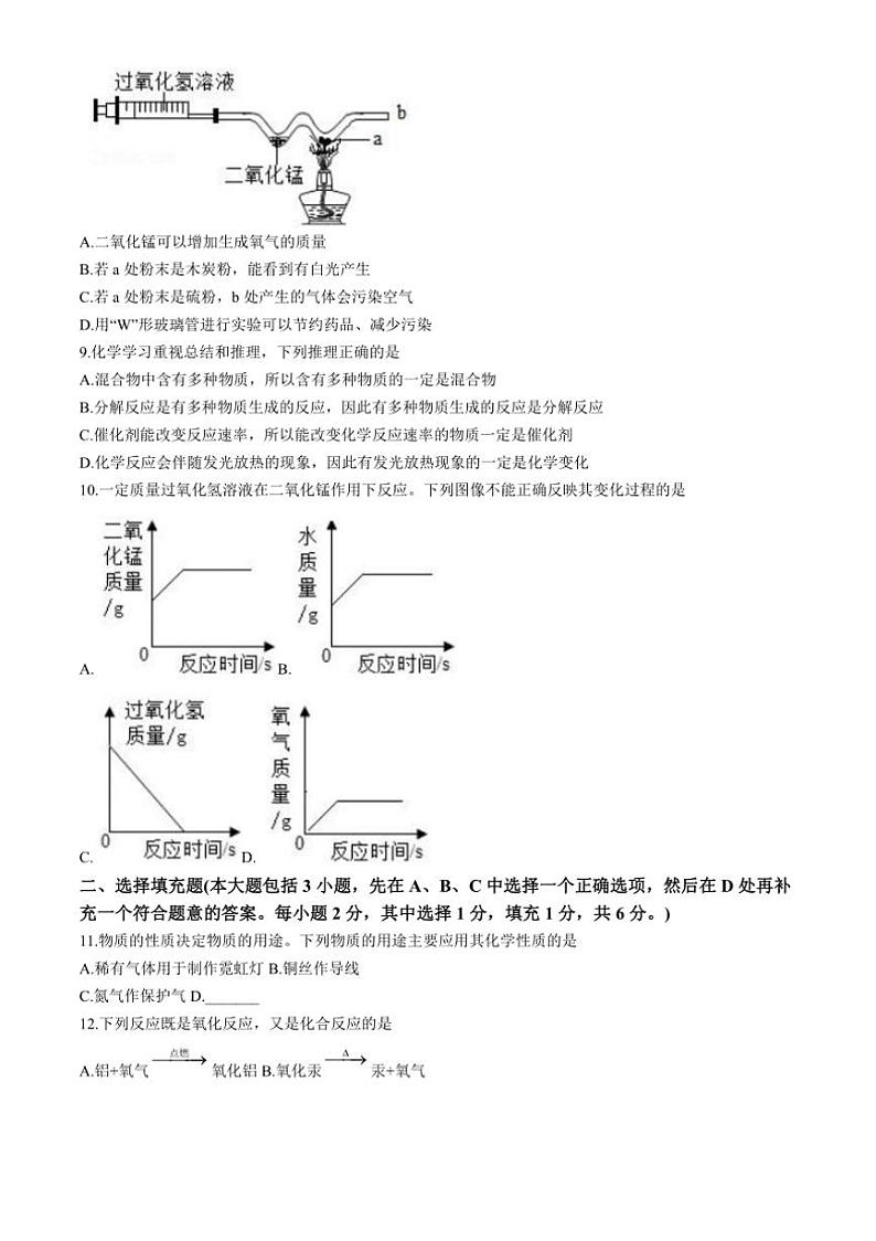 [化学]江西省吉安市第八中学2024～2025学年九年级上学期10月月考试题(有答案)02