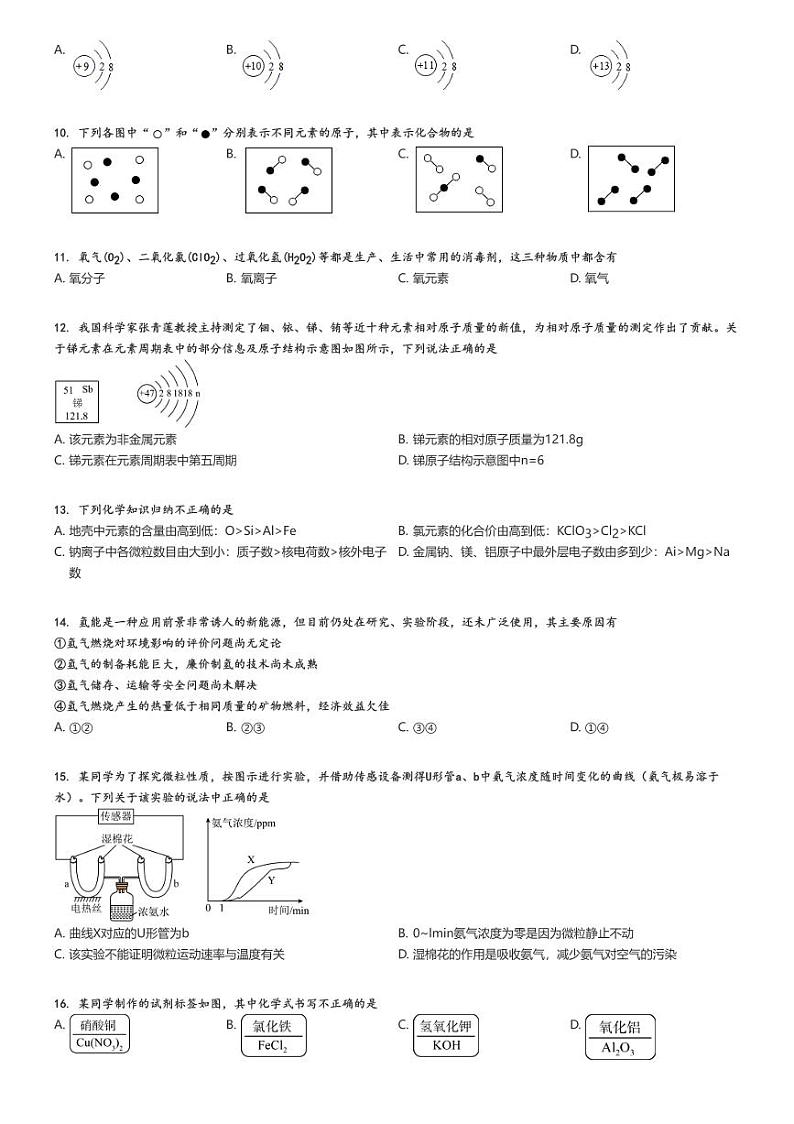 [化学]2024～2025学年9月山东青岛市南区青岛大学附属中学初三上学期月考试卷原题版第2页