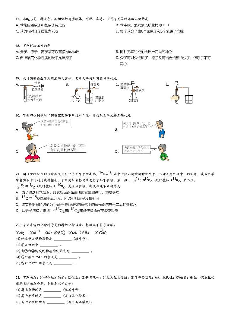 [化学]2024～2025学年9月山东青岛市南区青岛大学附属中学初三上学期月考试卷原题版第3页