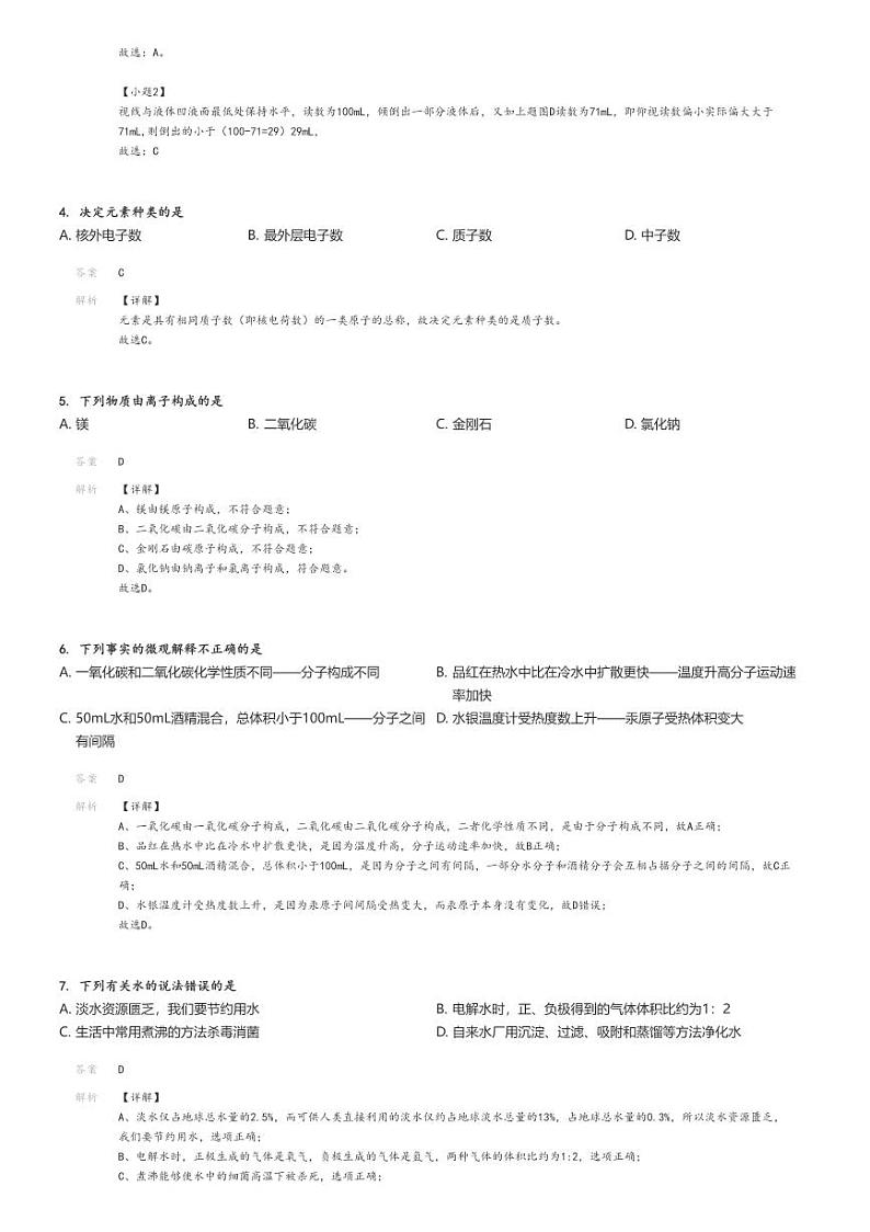 [化学]2024～2025学年9月山东青岛市南区青岛大学附属中学初三上学期月考试卷解析版第2页